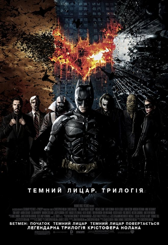 Бетмен - Темний лицар: Трилогія